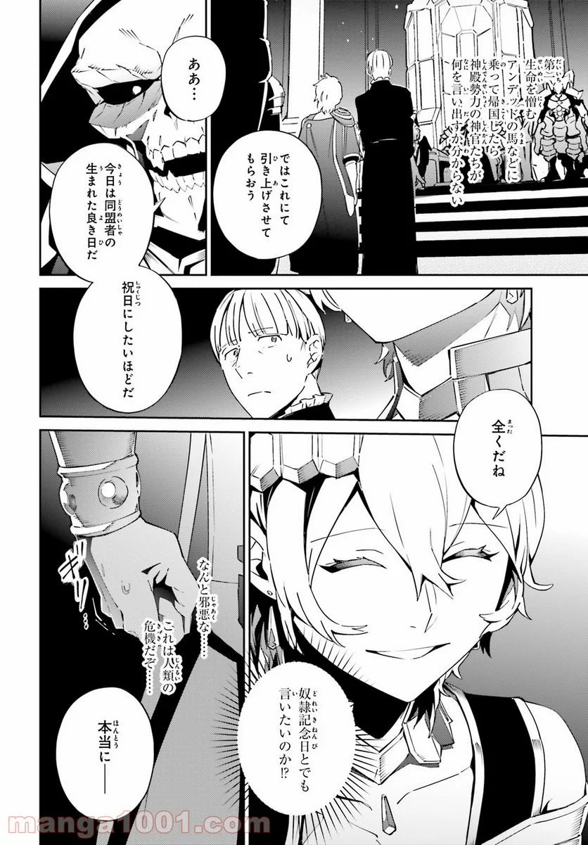 オーバーロード 第68話 - Page 24