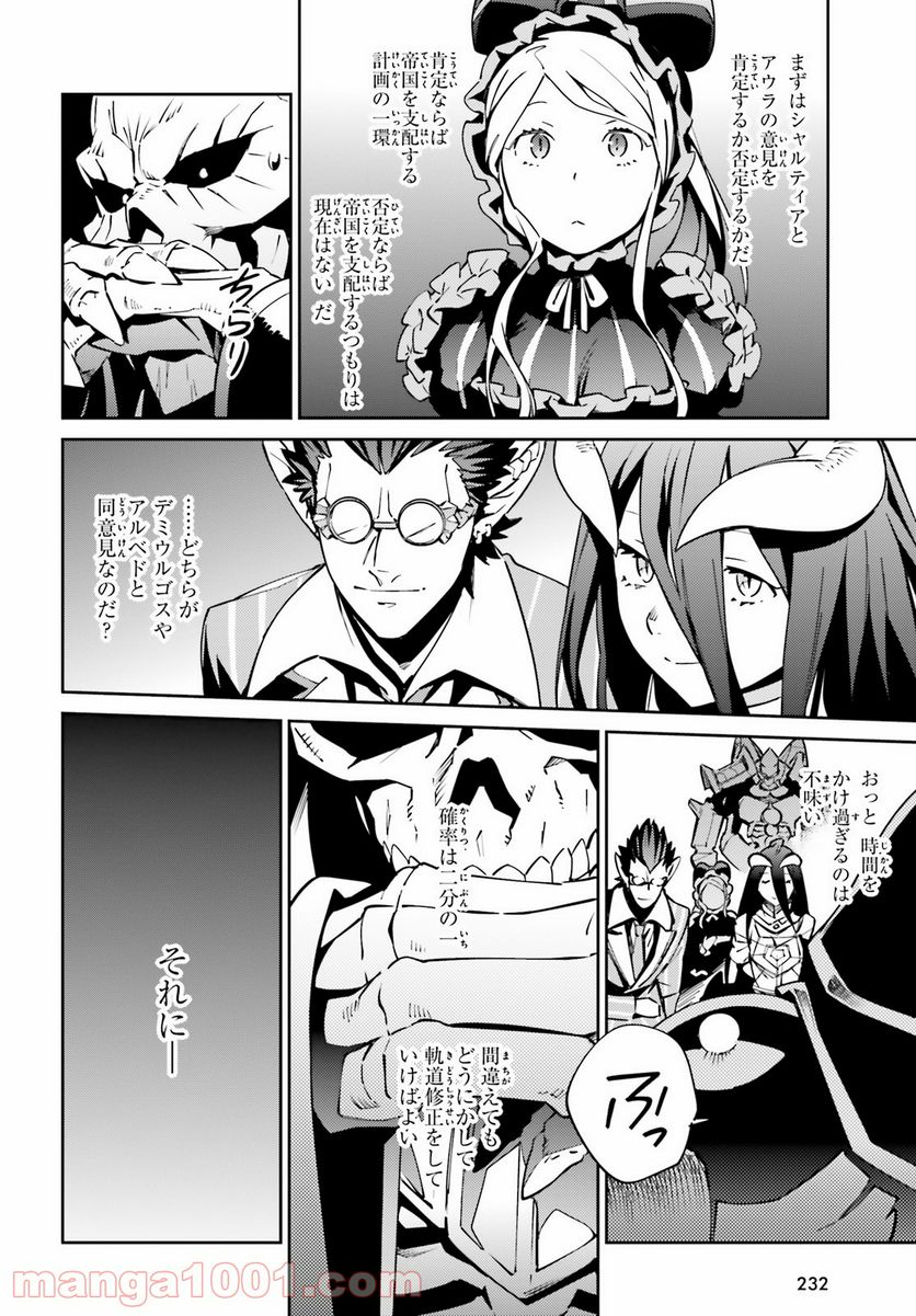 オーバーロード 第68話 - Page 30