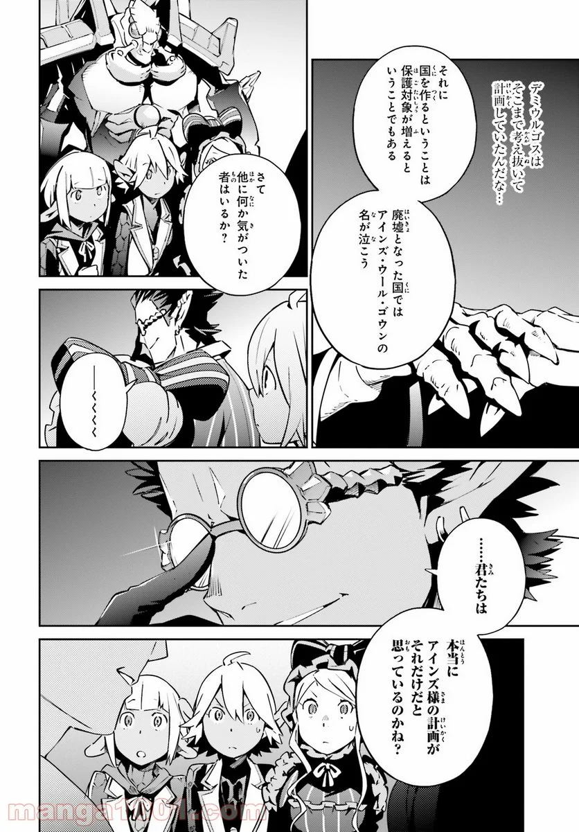 オーバーロード 第68話 - Page 34