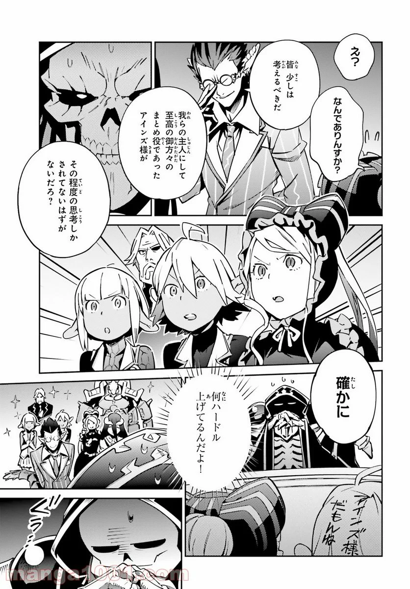 オーバーロード 第68話 - Page 35