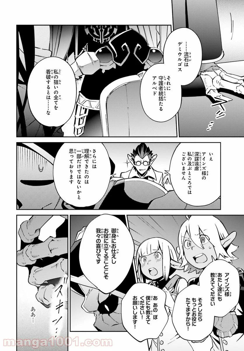 オーバーロード 第68話 - Page 36