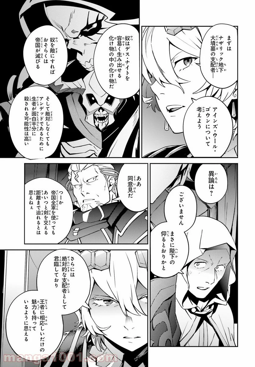 オーバーロード 第68話 - Page 39