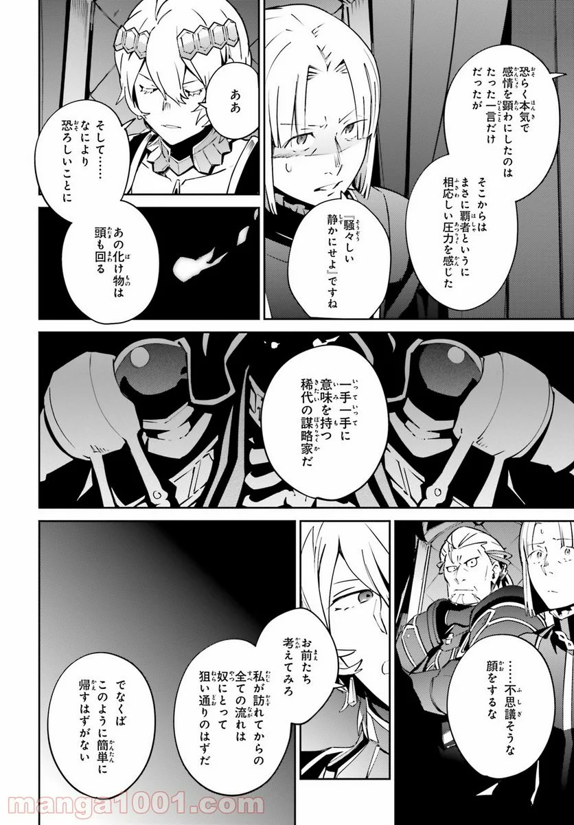 オーバーロード 第68話 - Page 40