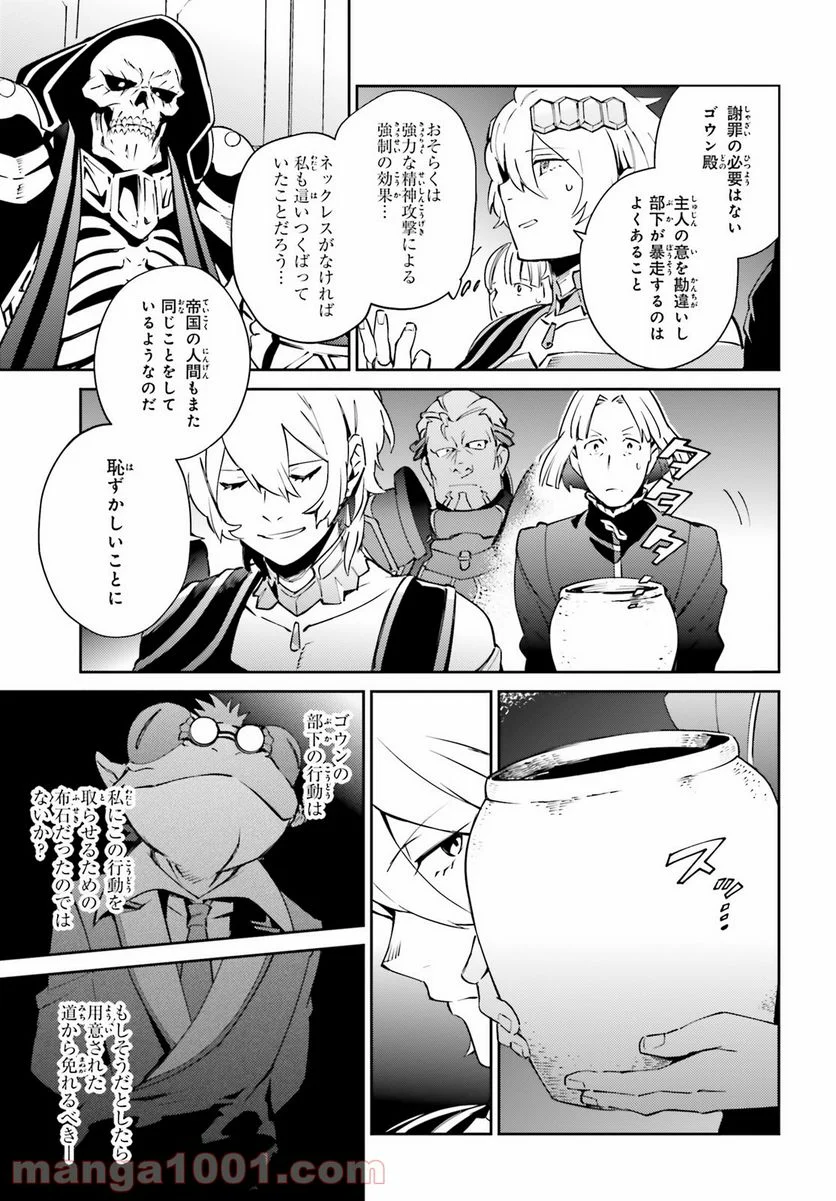 オーバーロード 第68話 - Page 5