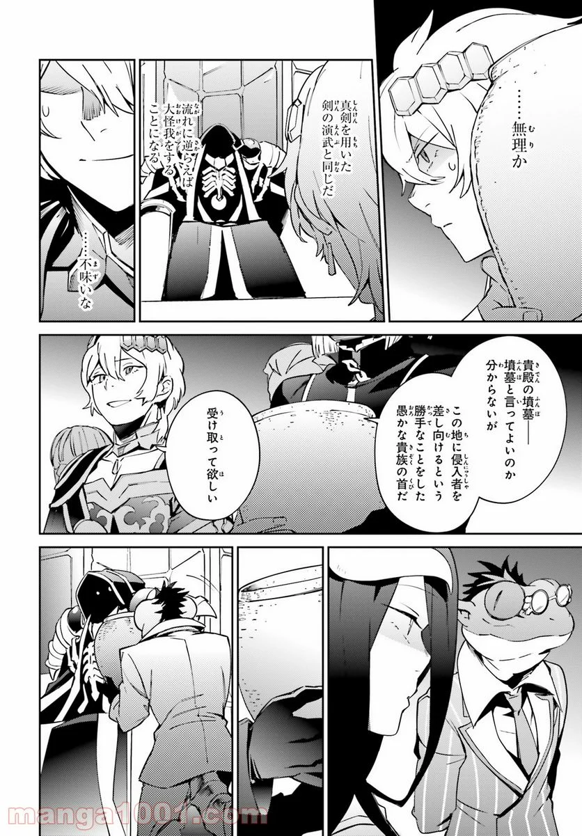 オーバーロード 第68話 - Page 6