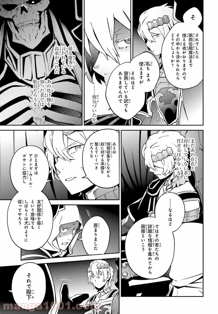 オーバーロード 第68話 - Page 55