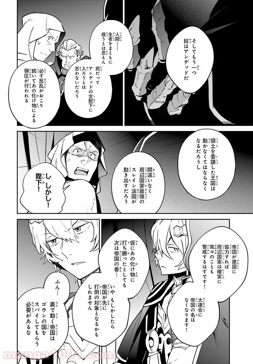 オーバーロード 第68話 - Page 58