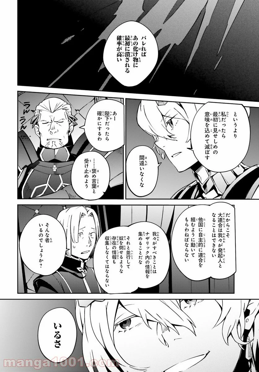 オーバーロード 第68話 - Page 60