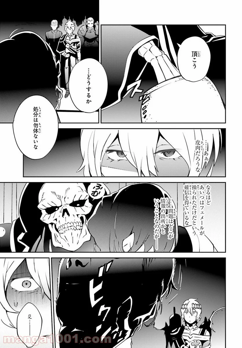 オーバーロード 第68話 - Page 7