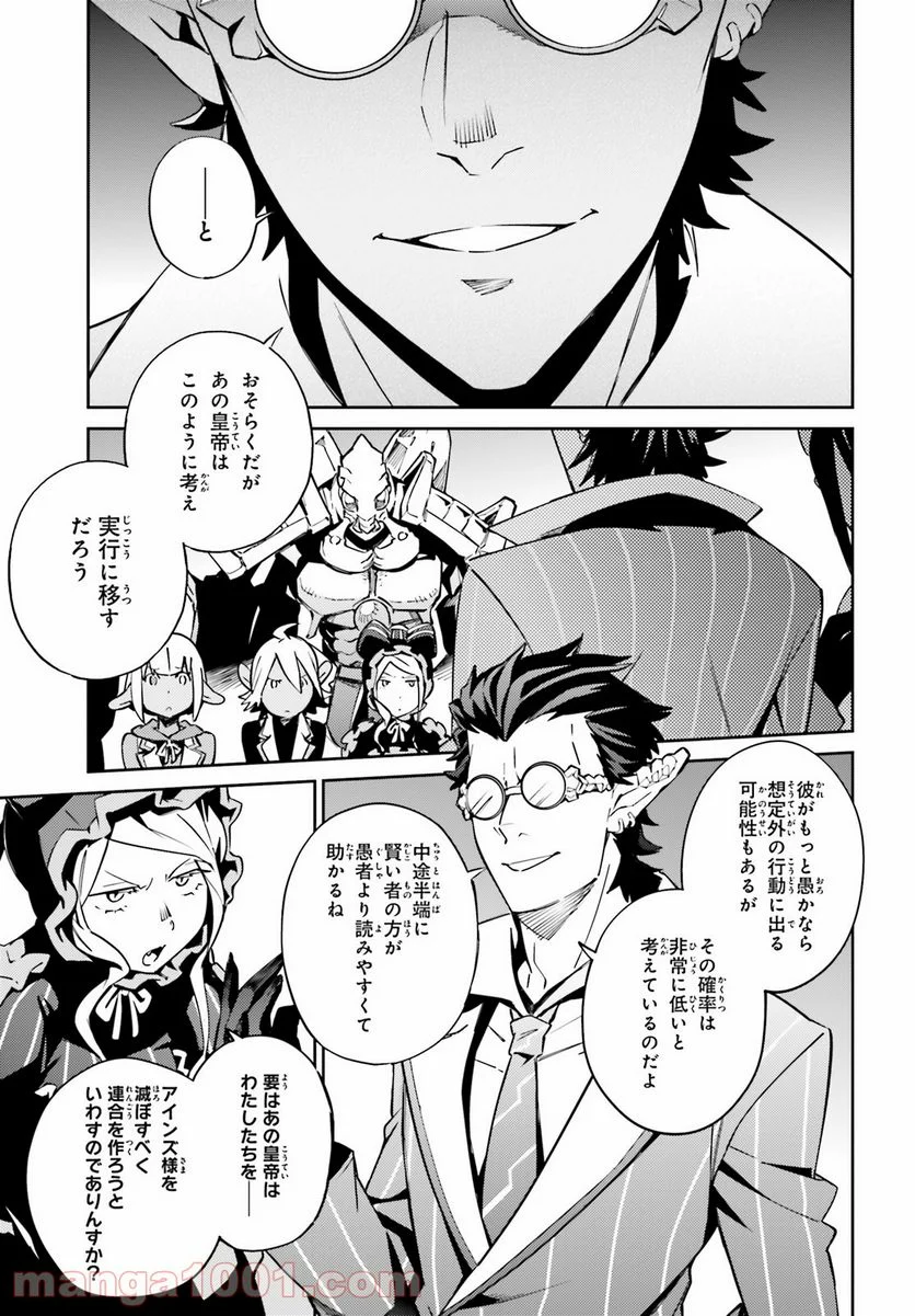 オーバーロード 第68話 - Page 63