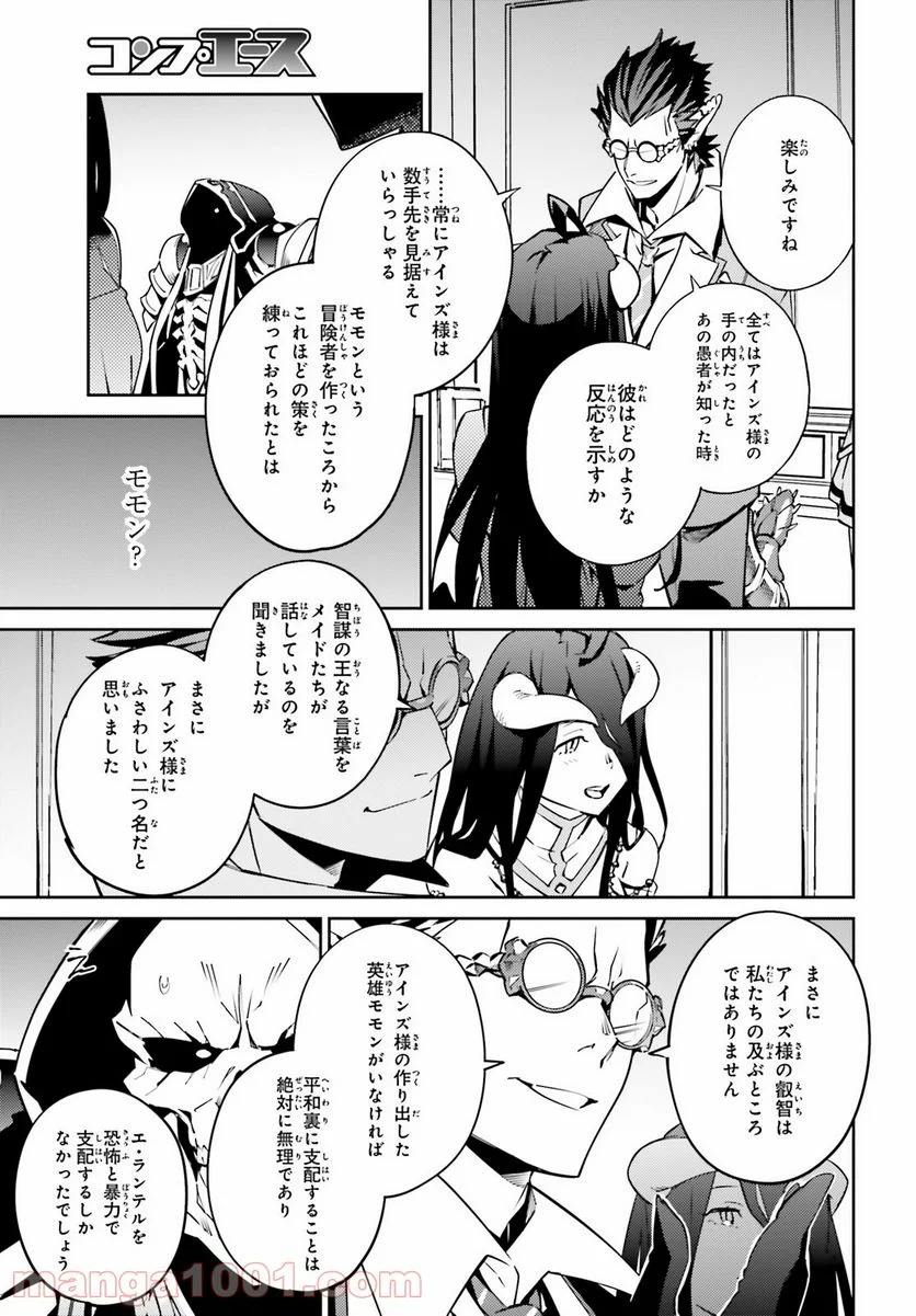 オーバーロード 第68話 - Page 67