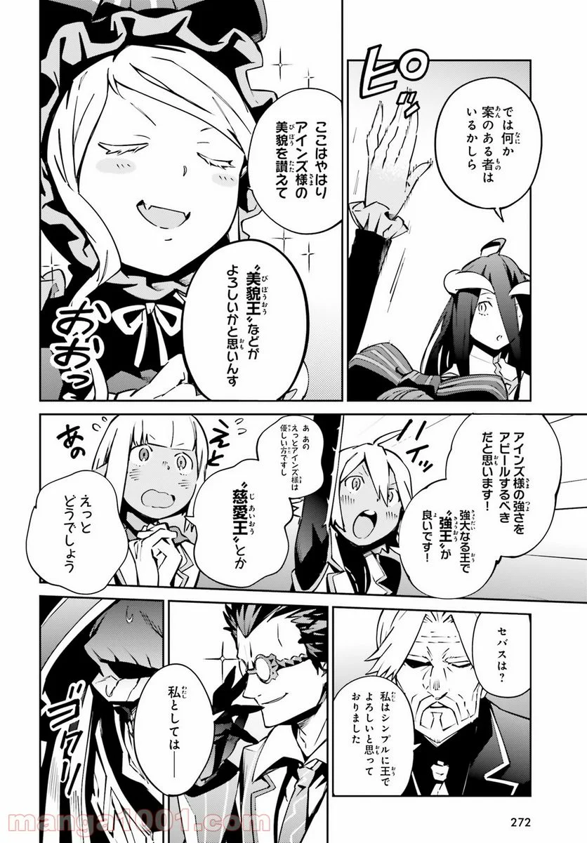 オーバーロード 第68話 - Page 70