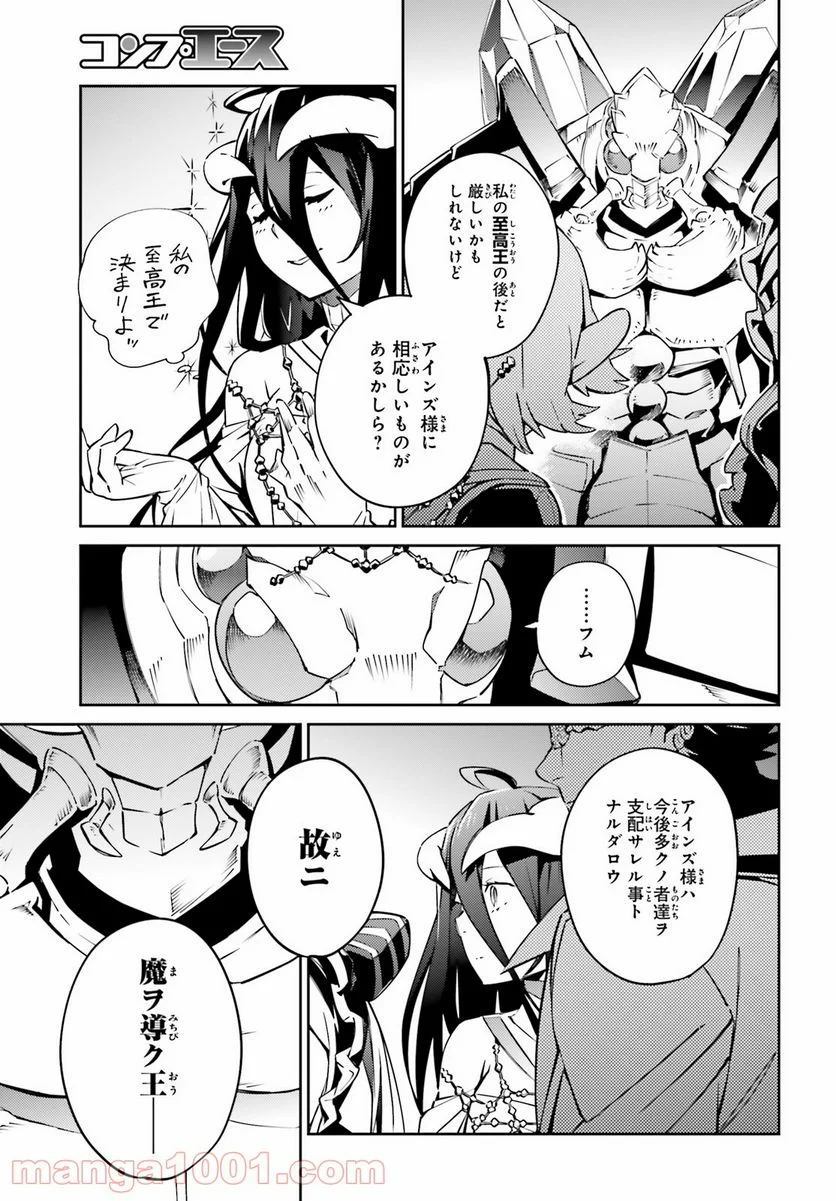 オーバーロード 第68話 - Page 73