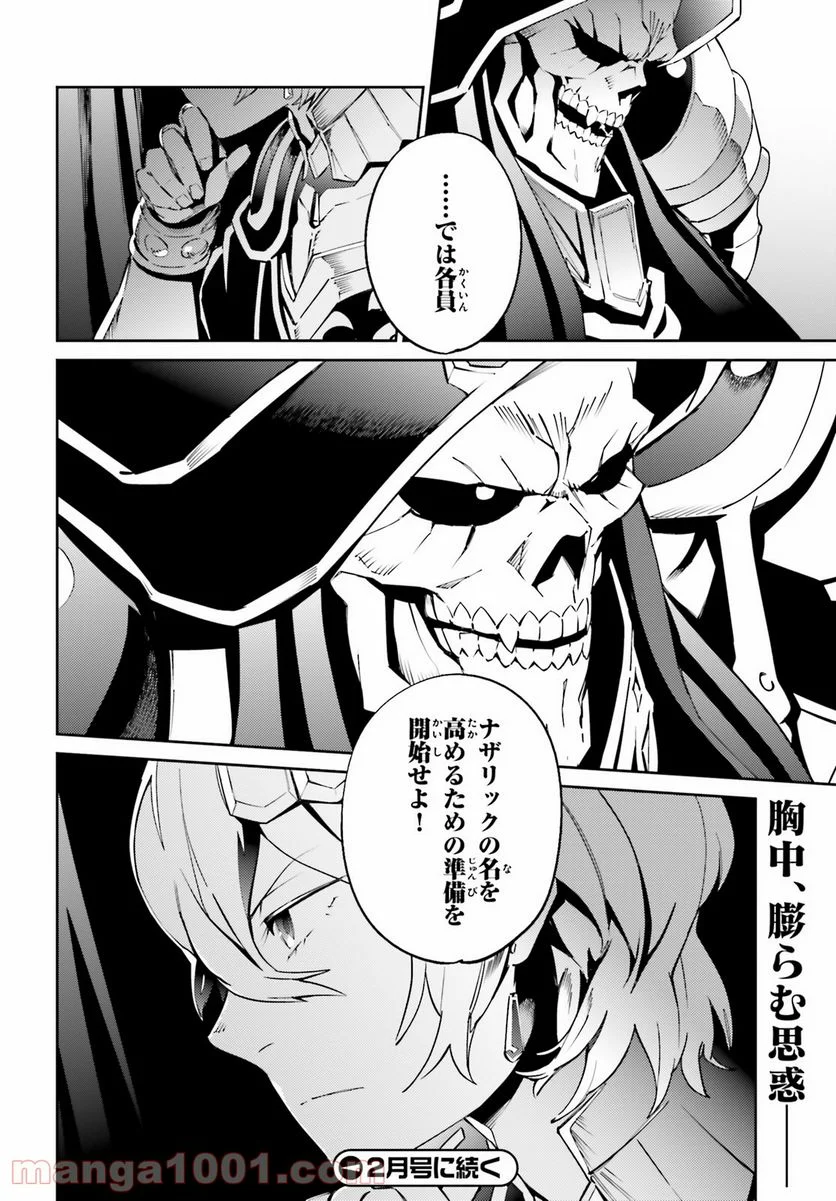 オーバーロード 第68話 - Page 76