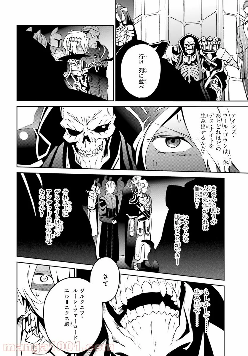 オーバーロード 第68話 - Page 10