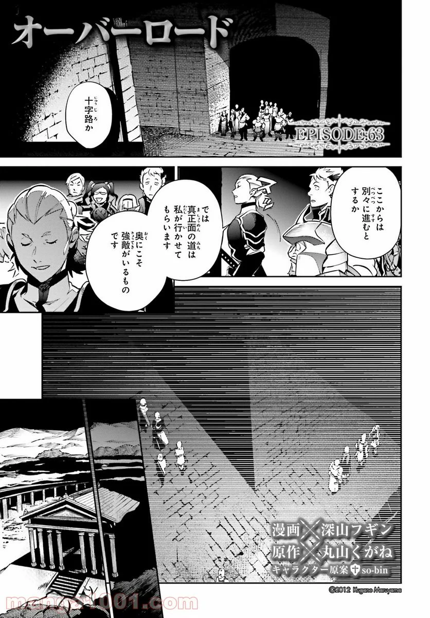 オーバーロード 第63話 - Page 1