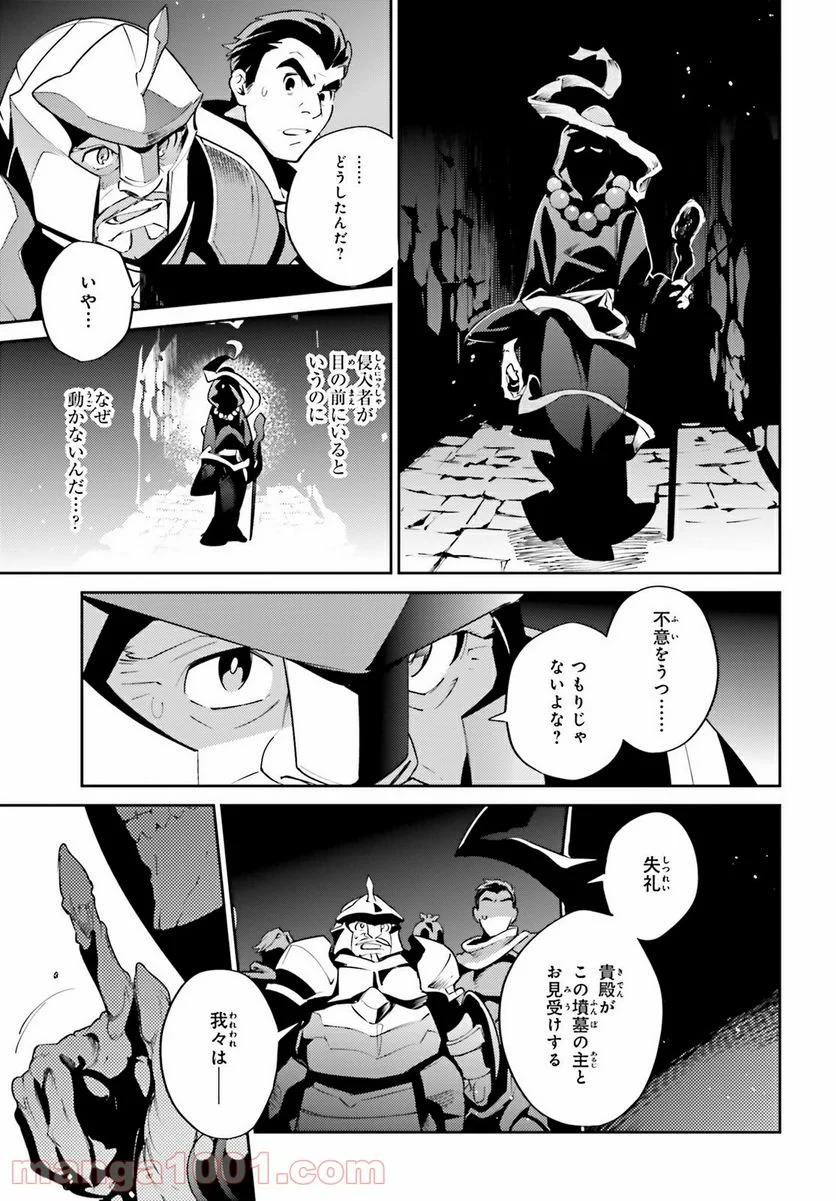 オーバーロード 第63話 - Page 11