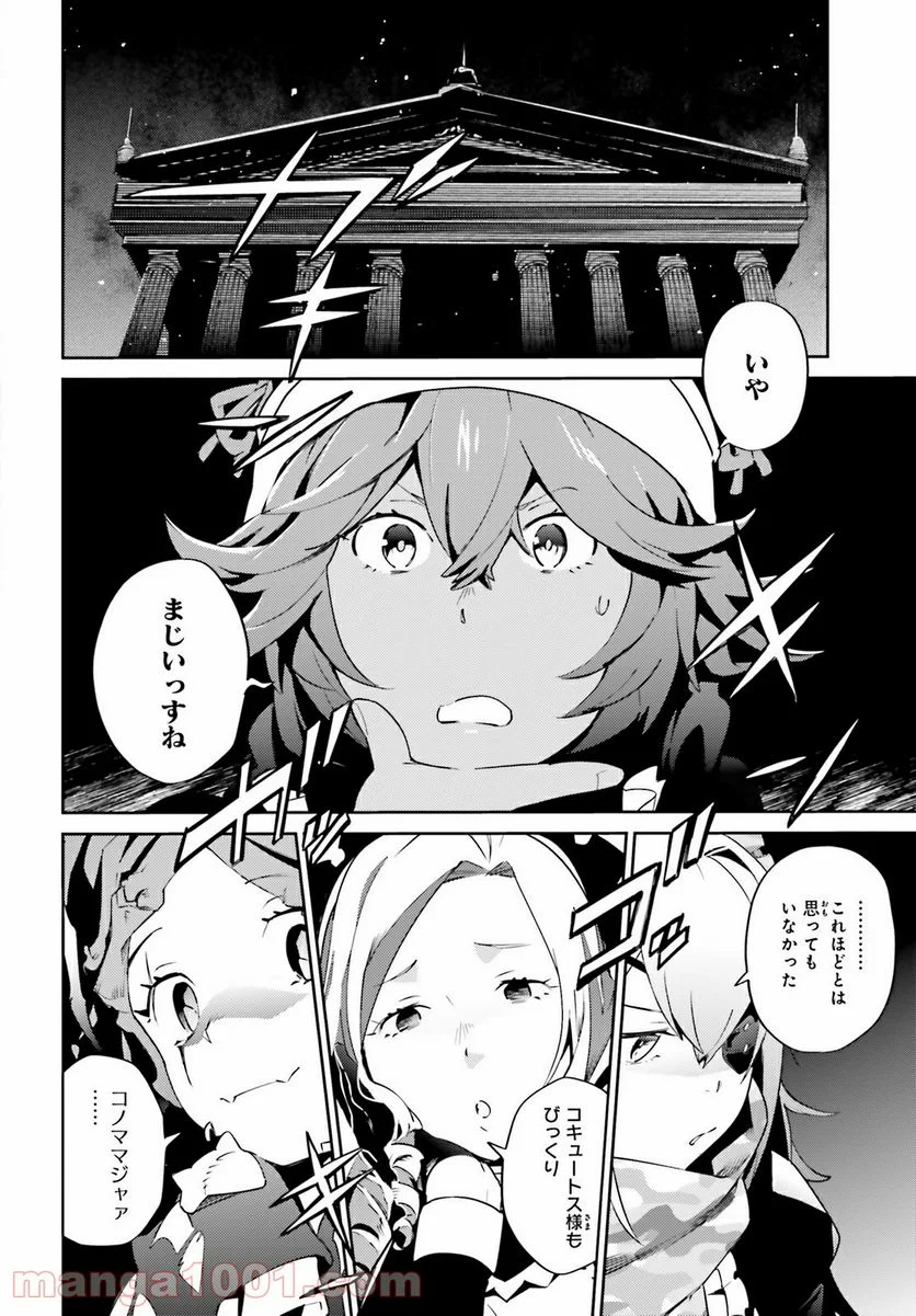 オーバーロード 第63話 - Page 18