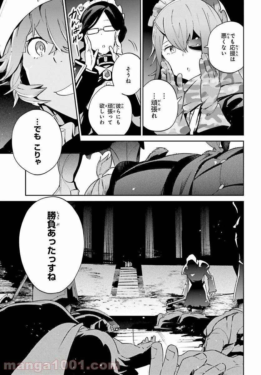 オーバーロード 第63話 - Page 21