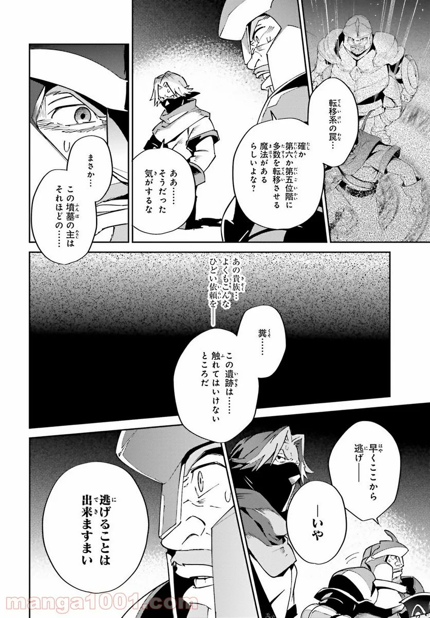 オーバーロード 第63話 - Page 26