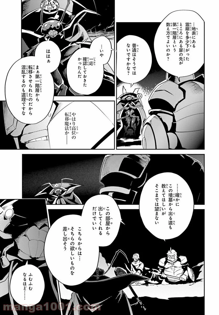 オーバーロード 第63話 - Page 29