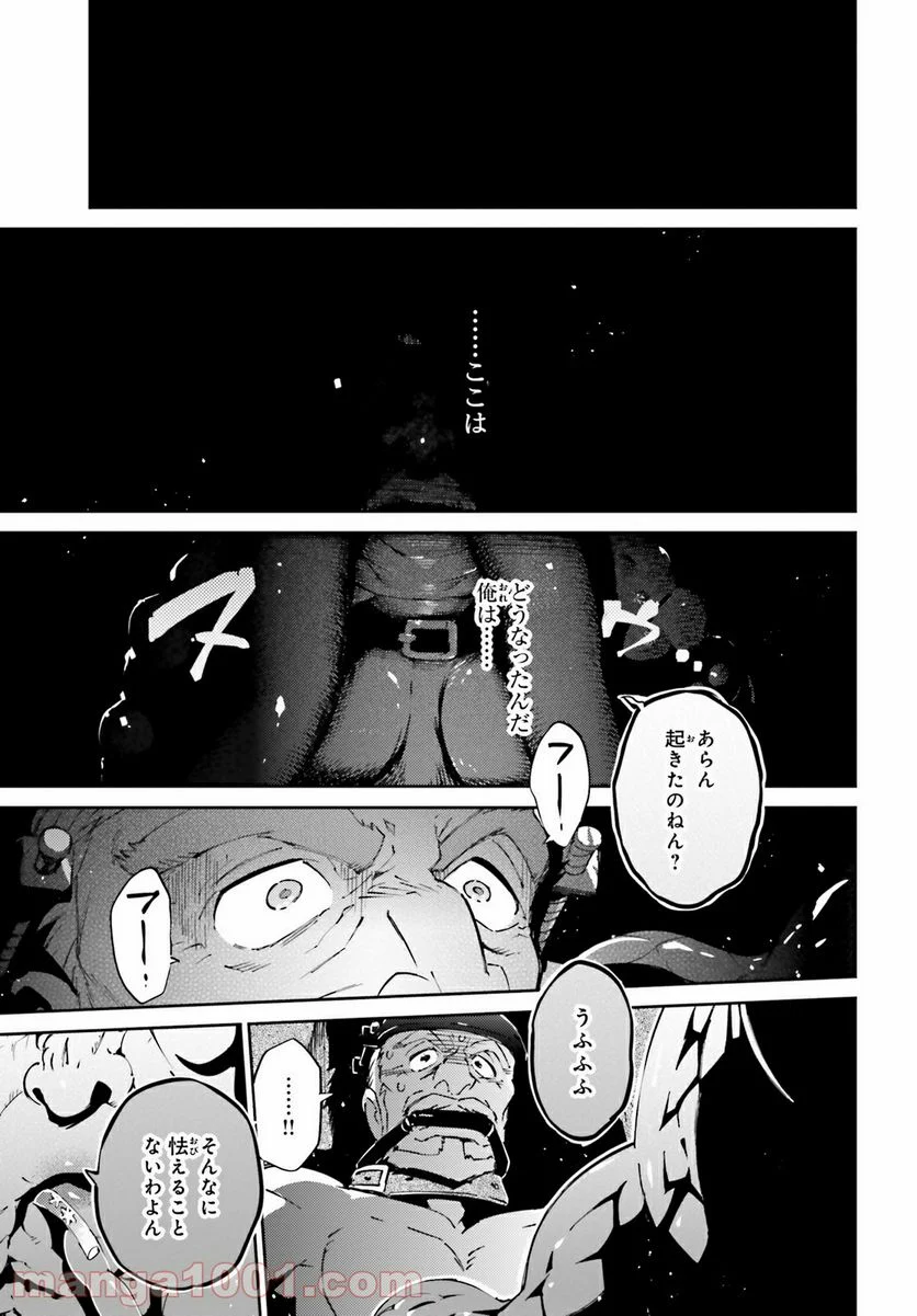 オーバーロード 第63話 - Page 33