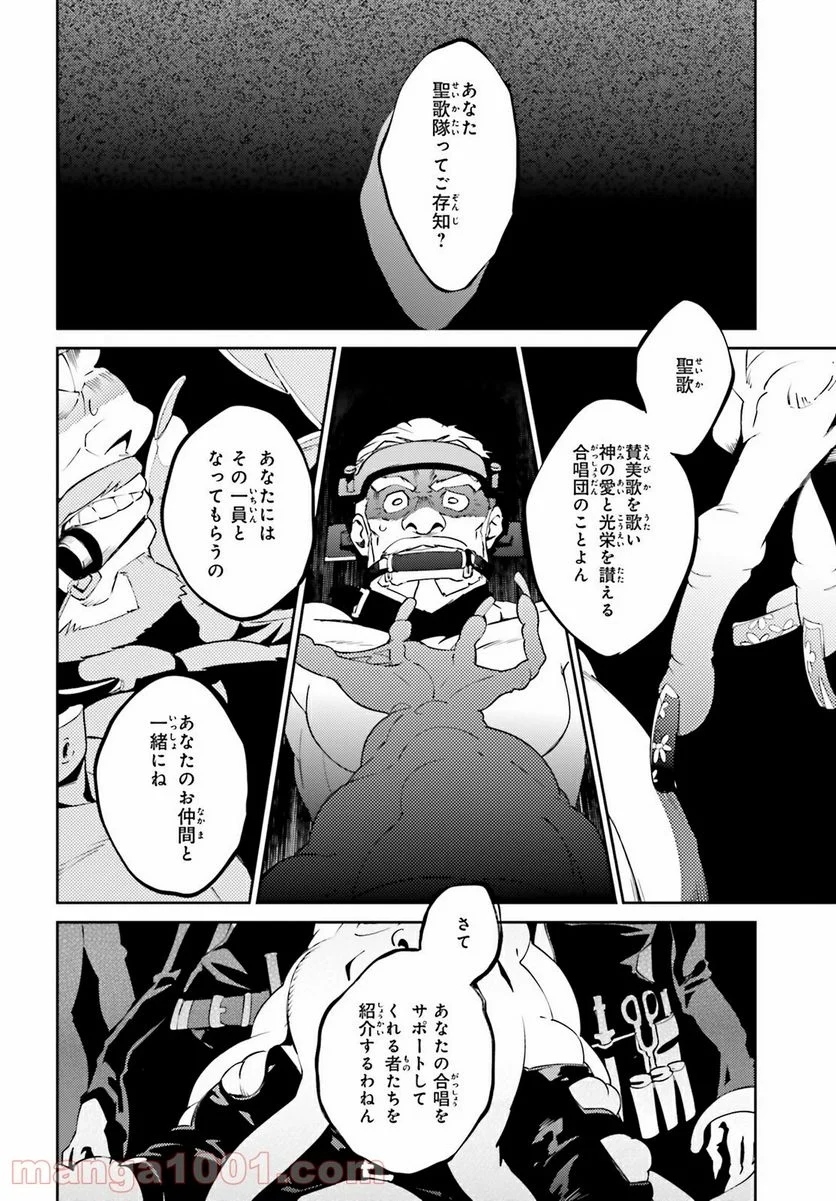 オーバーロード 第63話 - Page 36