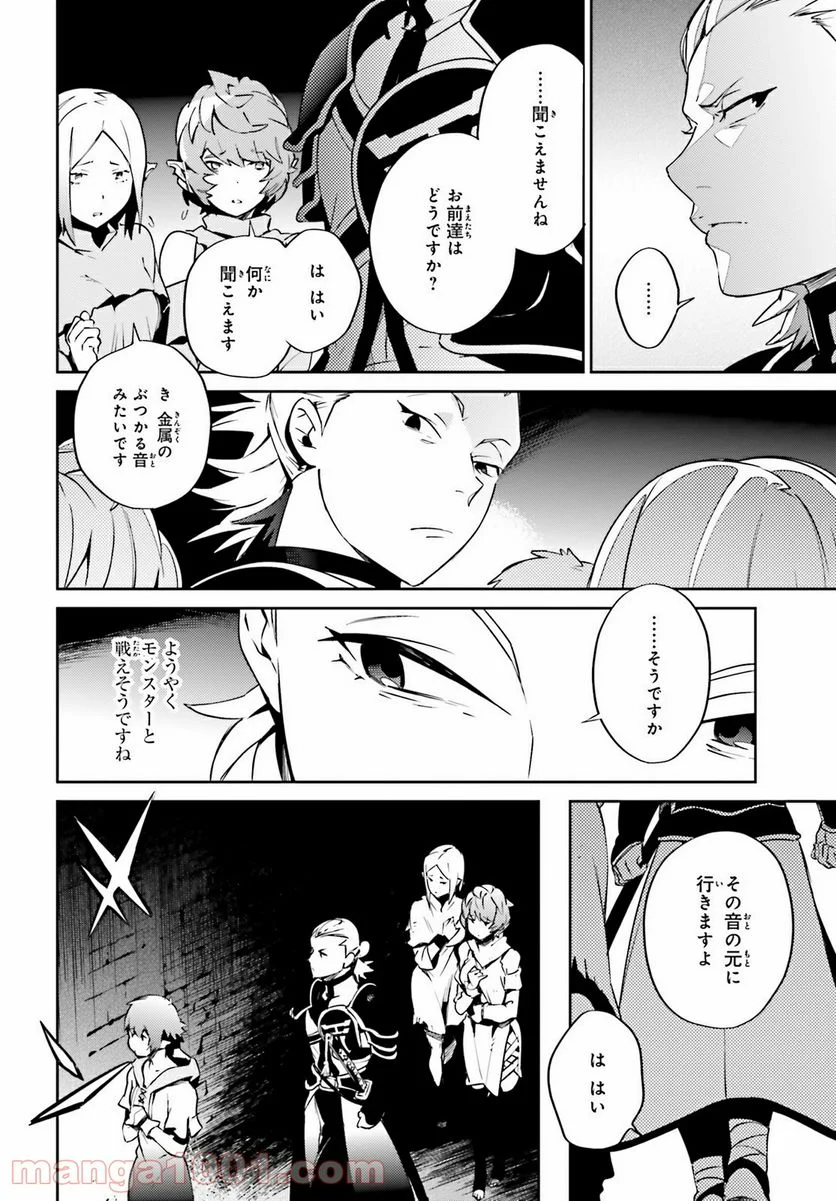 オーバーロード 第63話 - Page 40