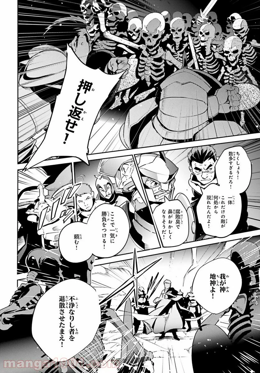 オーバーロード 第63話 - Page 6