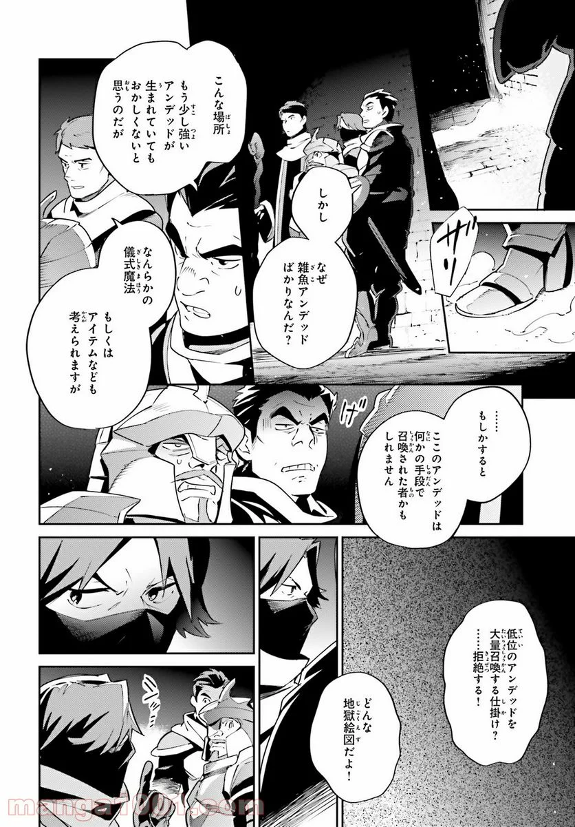 オーバーロード 第63話 - Page 8