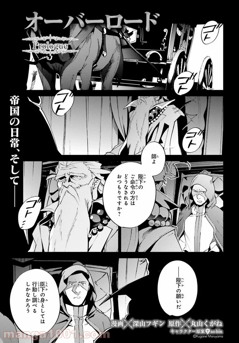 オーバーロード 第61.5話 - Page 2