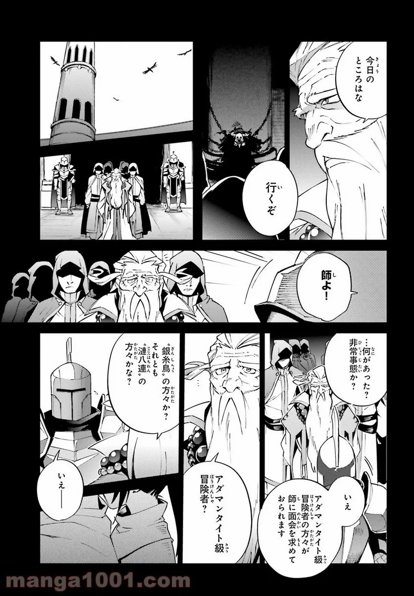 オーバーロード 第61.5話 - Page 12