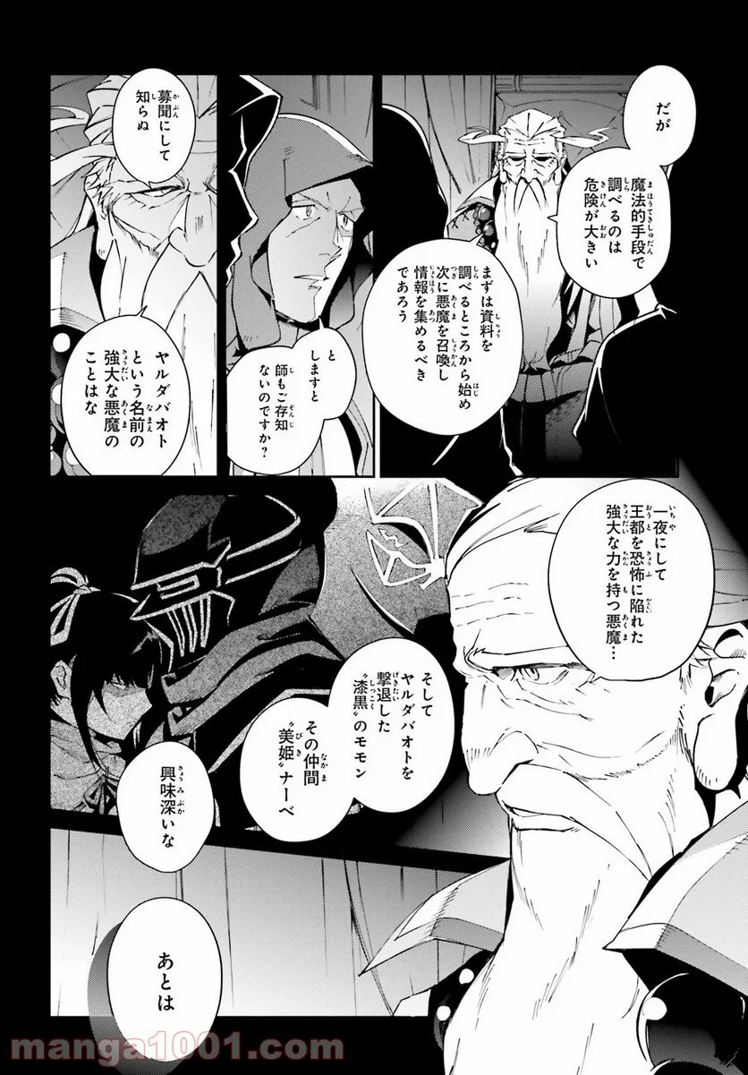 オーバーロード 第61.5話 - Page 3