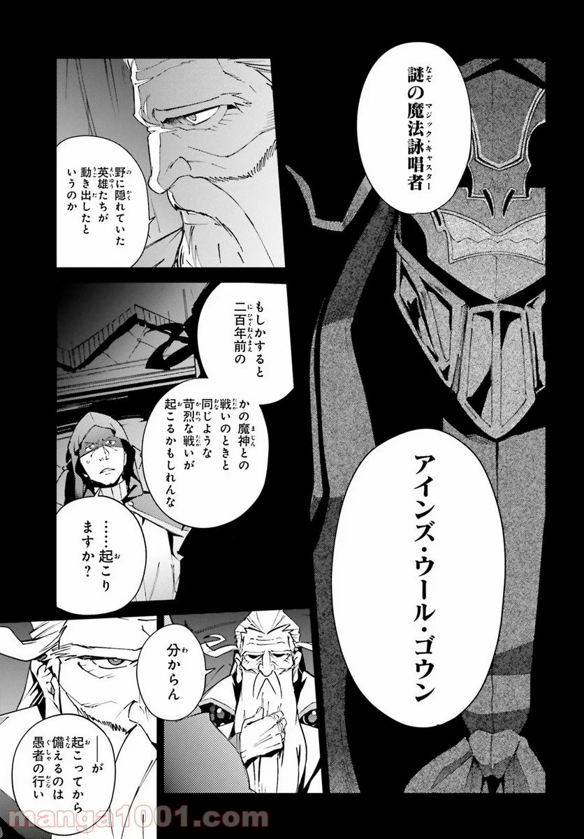 オーバーロード 第61.5話 - Page 4