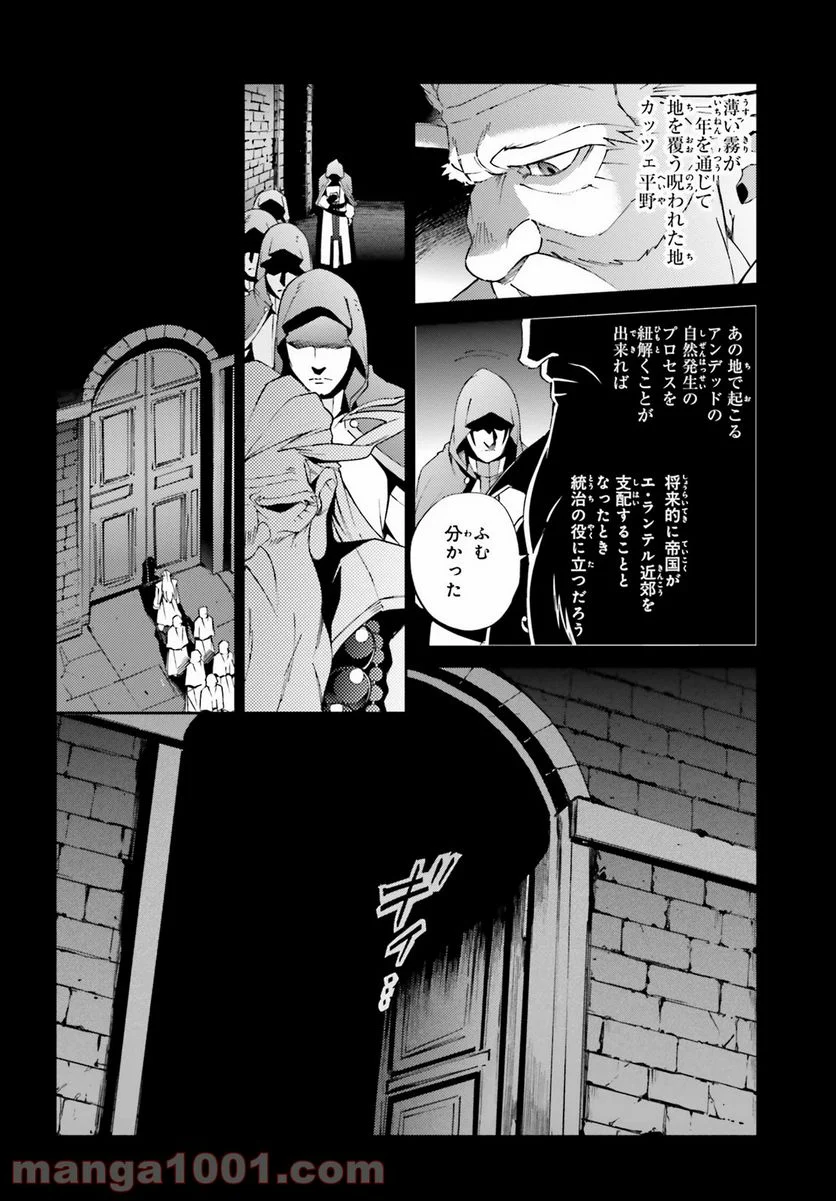 オーバーロード 第61.5話 - Page 7