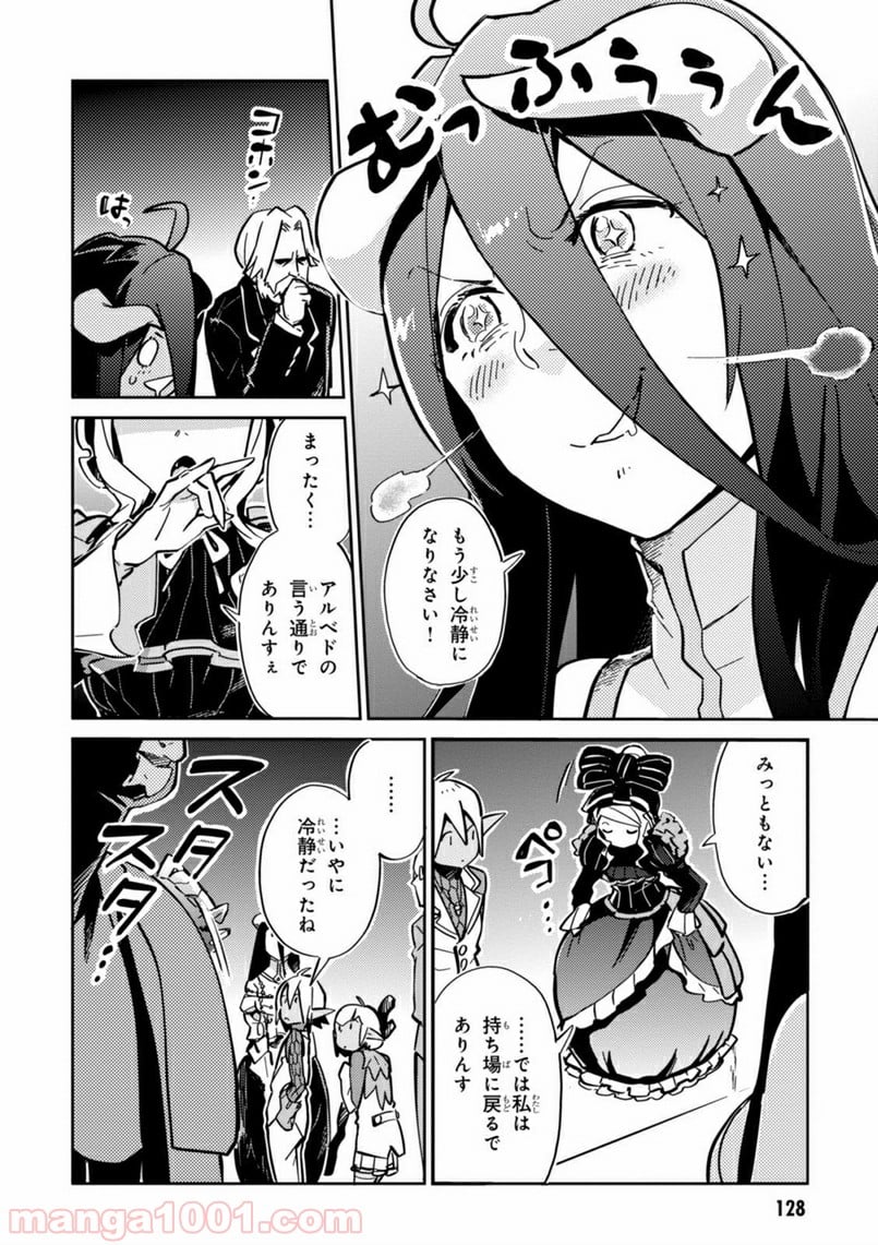 オーバーロード 第7.5話 - Page 4