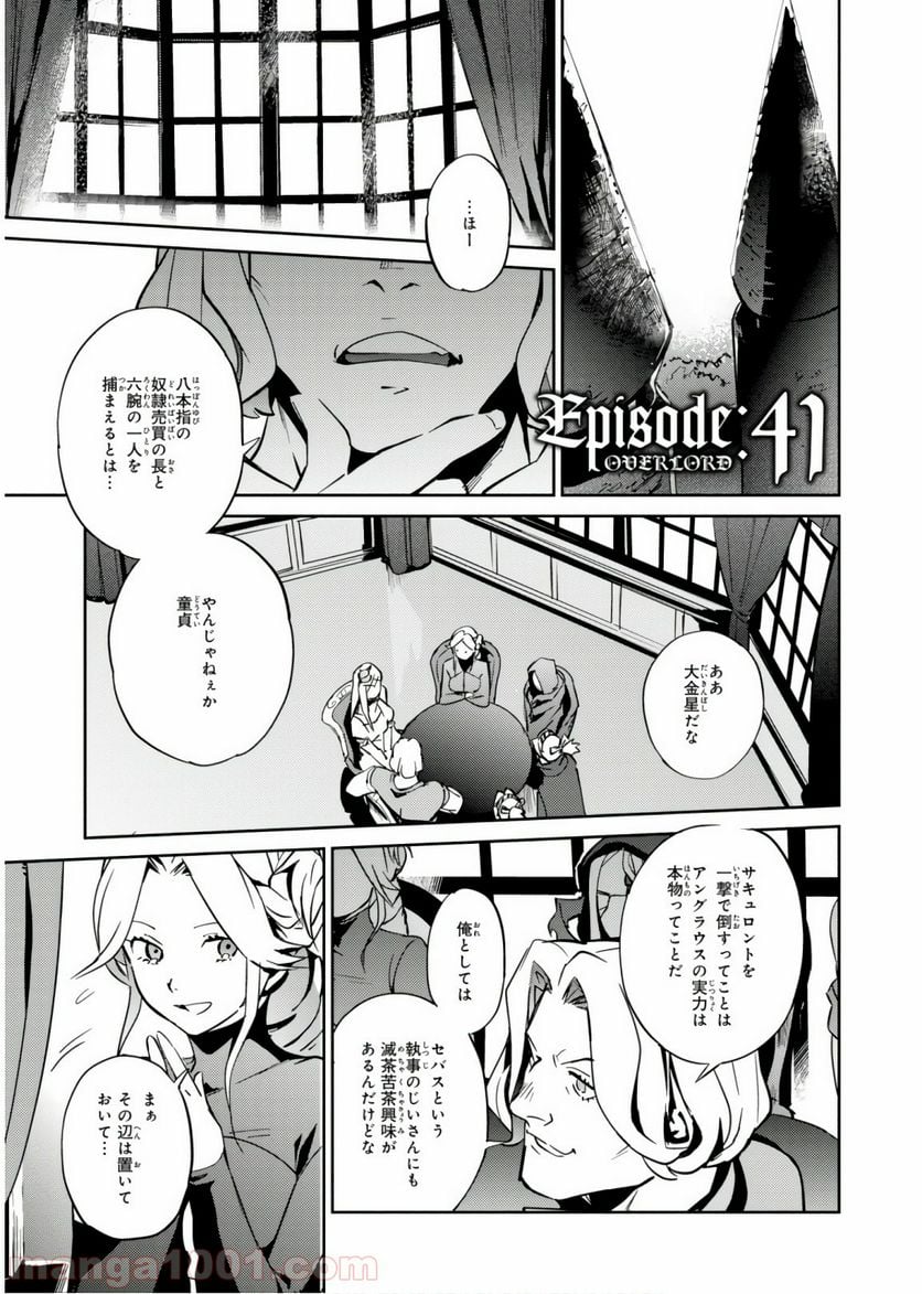 オーバーロード 第41話 - Page 1