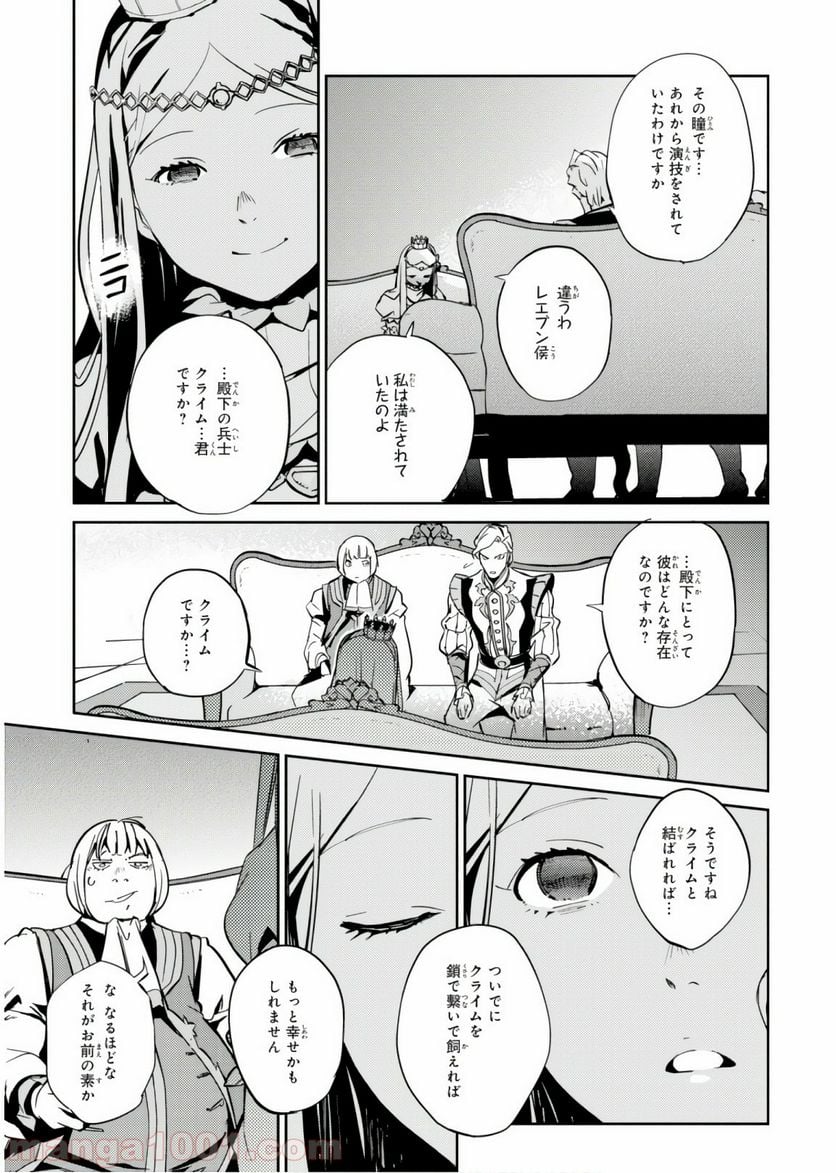 オーバーロード 第41話 - Page 13