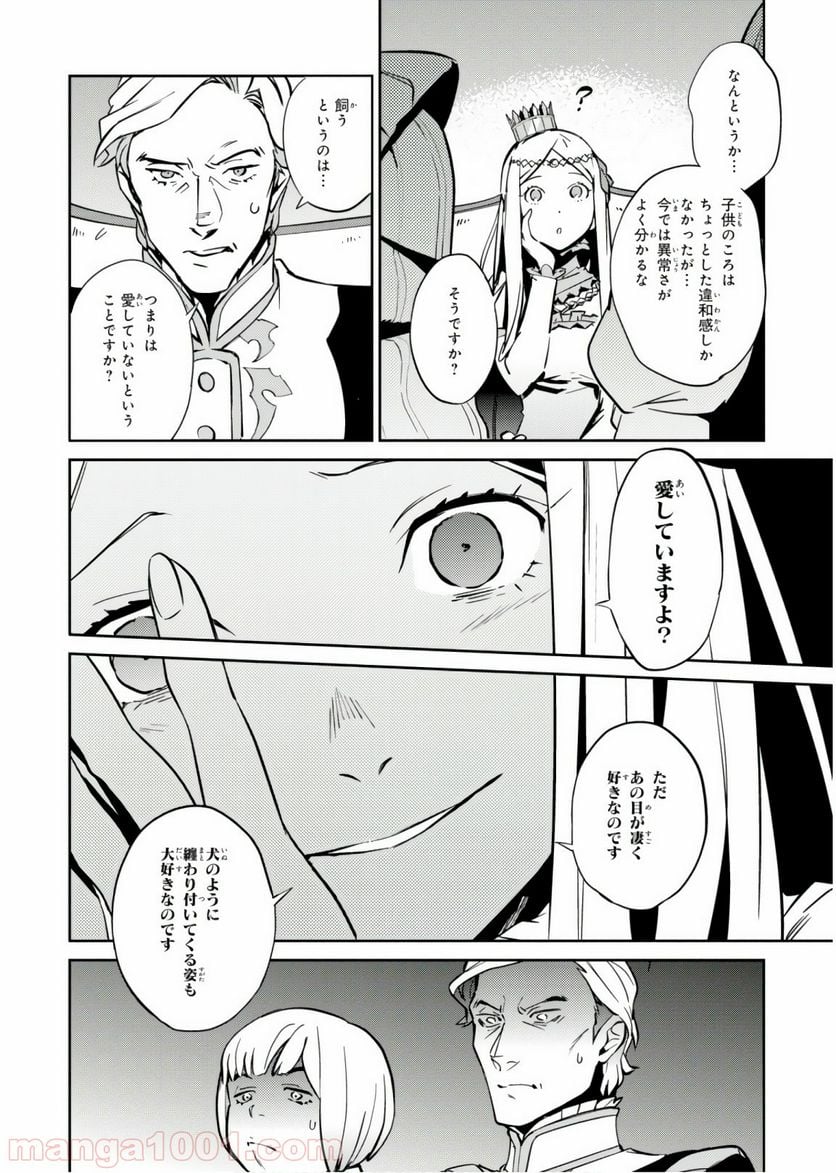 オーバーロード 第41話 - Page 14