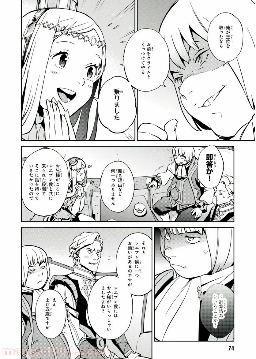 オーバーロード 第41話 - Page 16