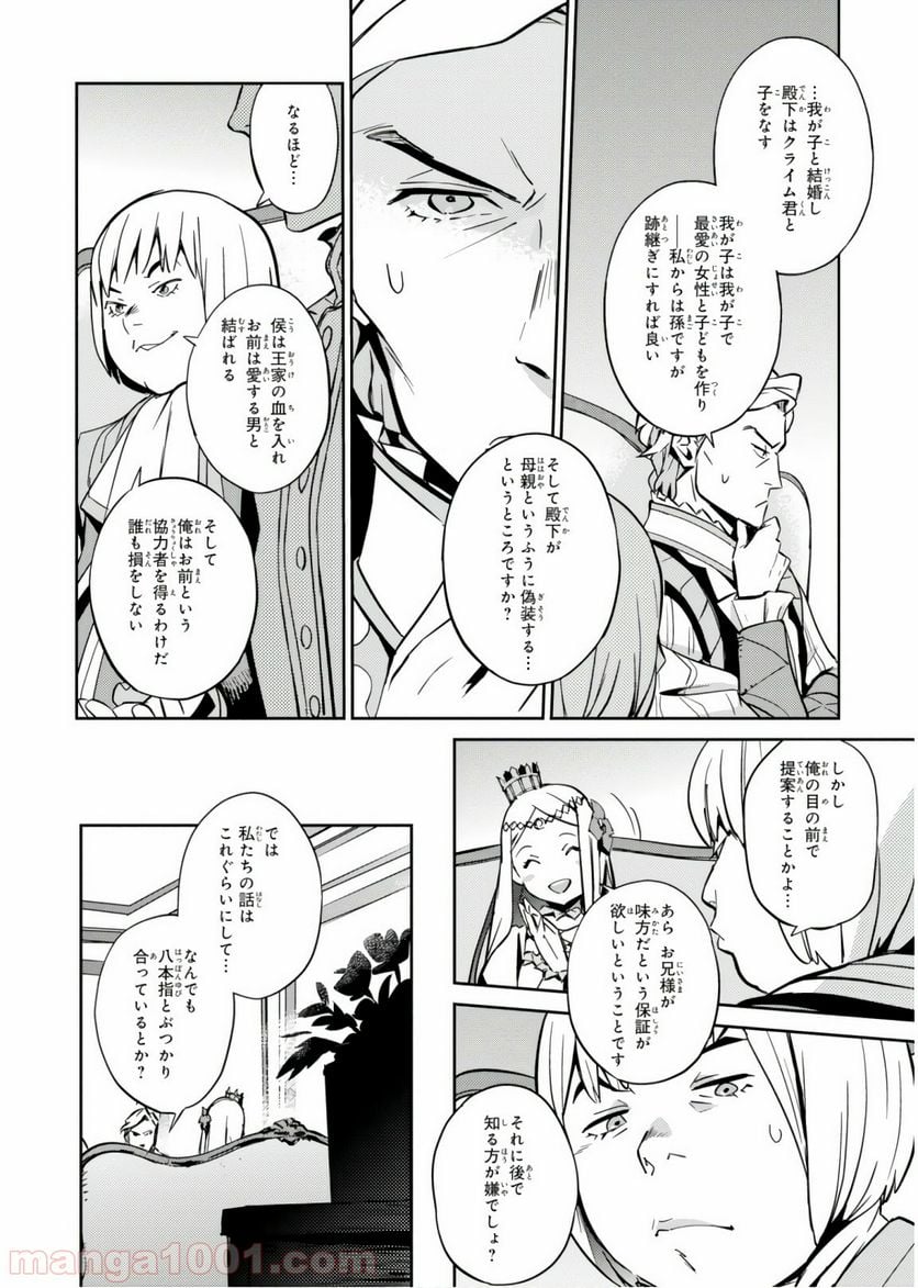 オーバーロード 第41話 - Page 18