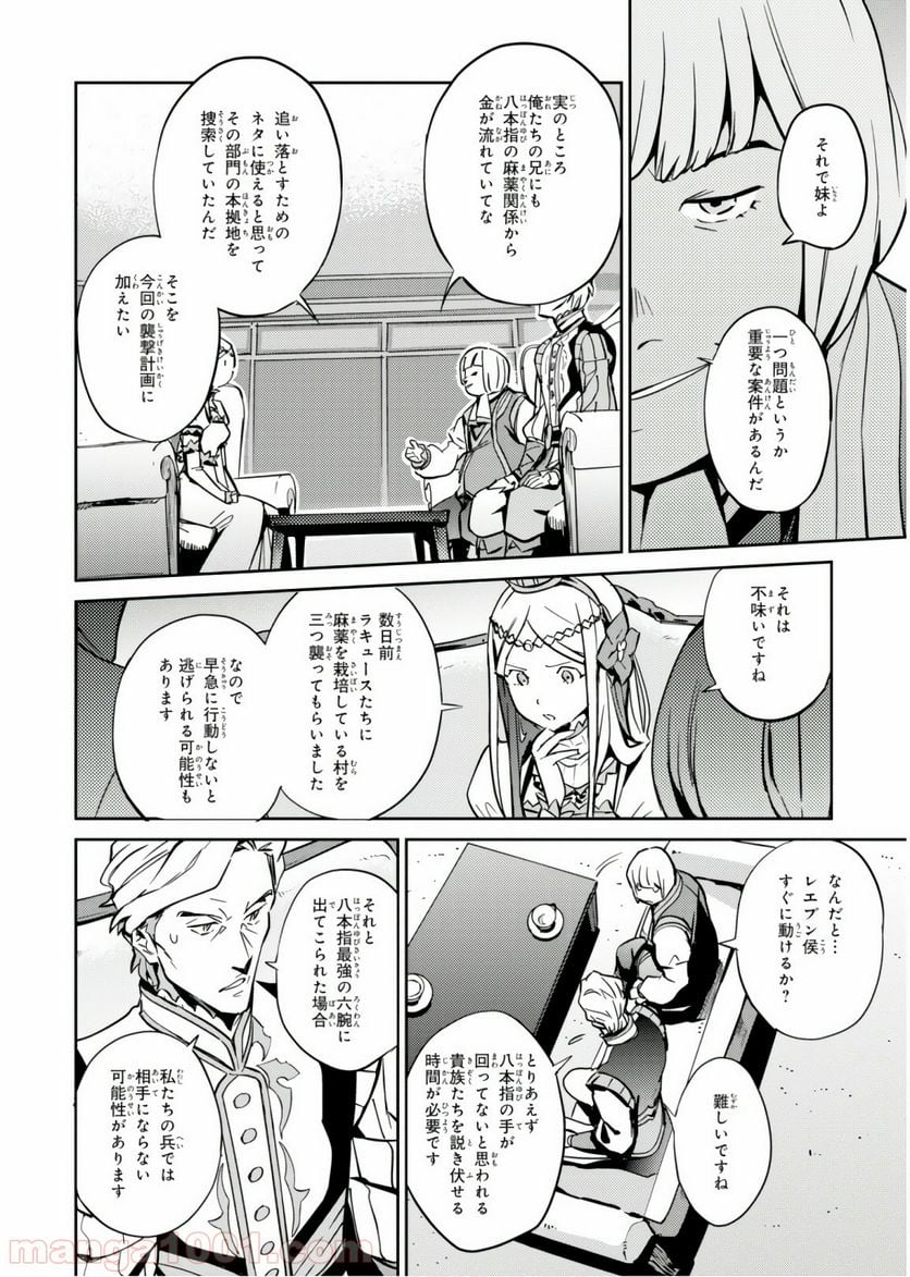 オーバーロード 第41話 - Page 20