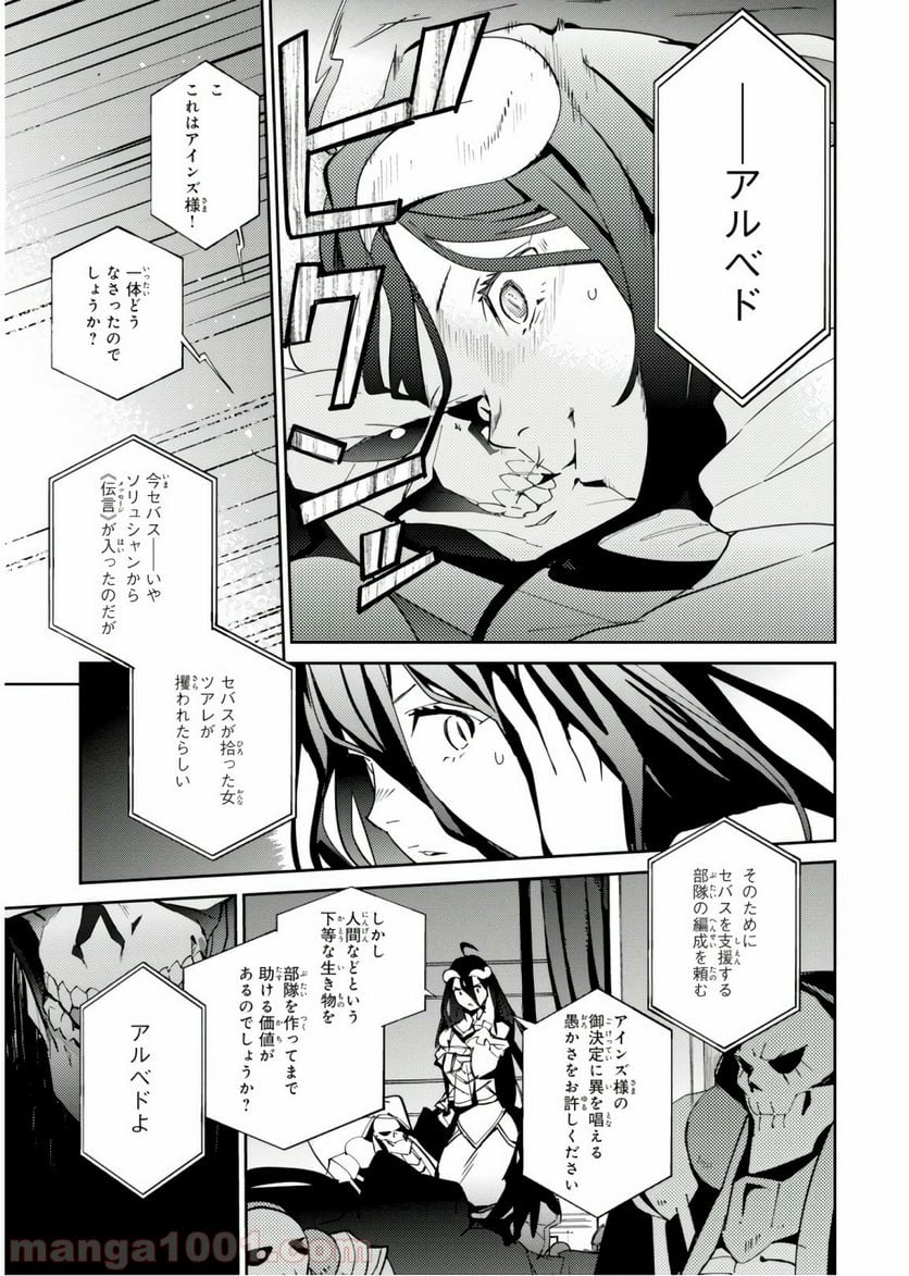 オーバーロード 第41話 - Page 29