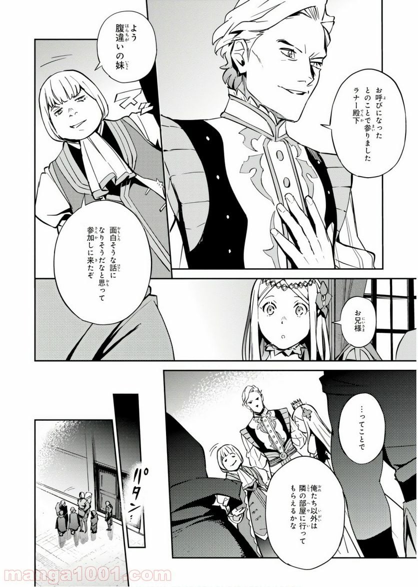 オーバーロード 第41話 - Page 4