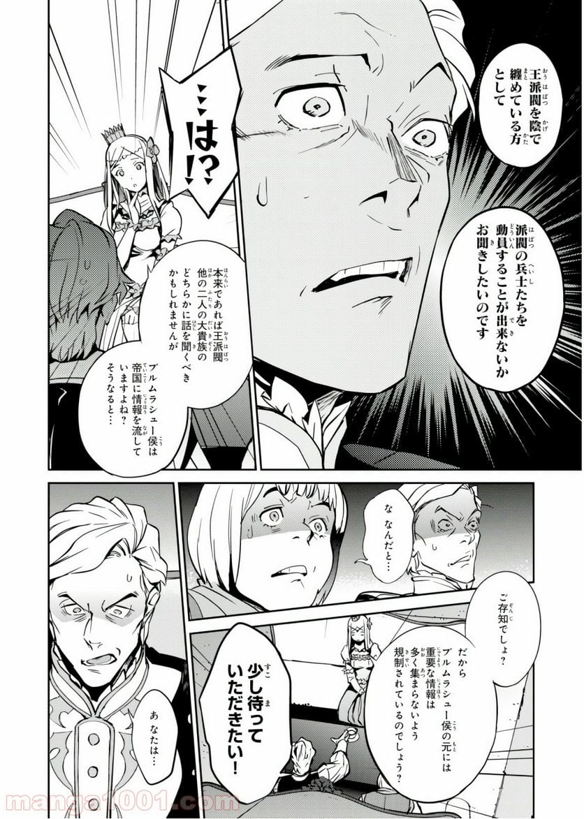 オーバーロード 第41話 - Page 8