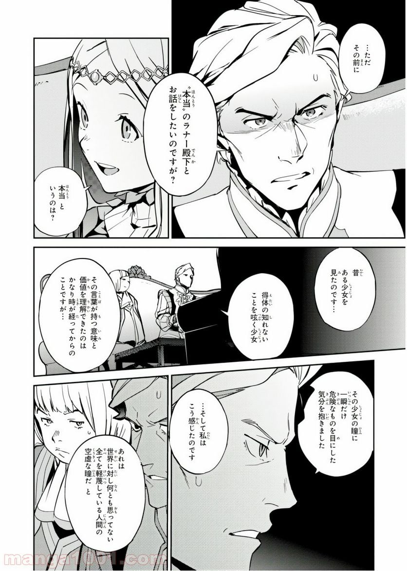 オーバーロード 第41話 - Page 10