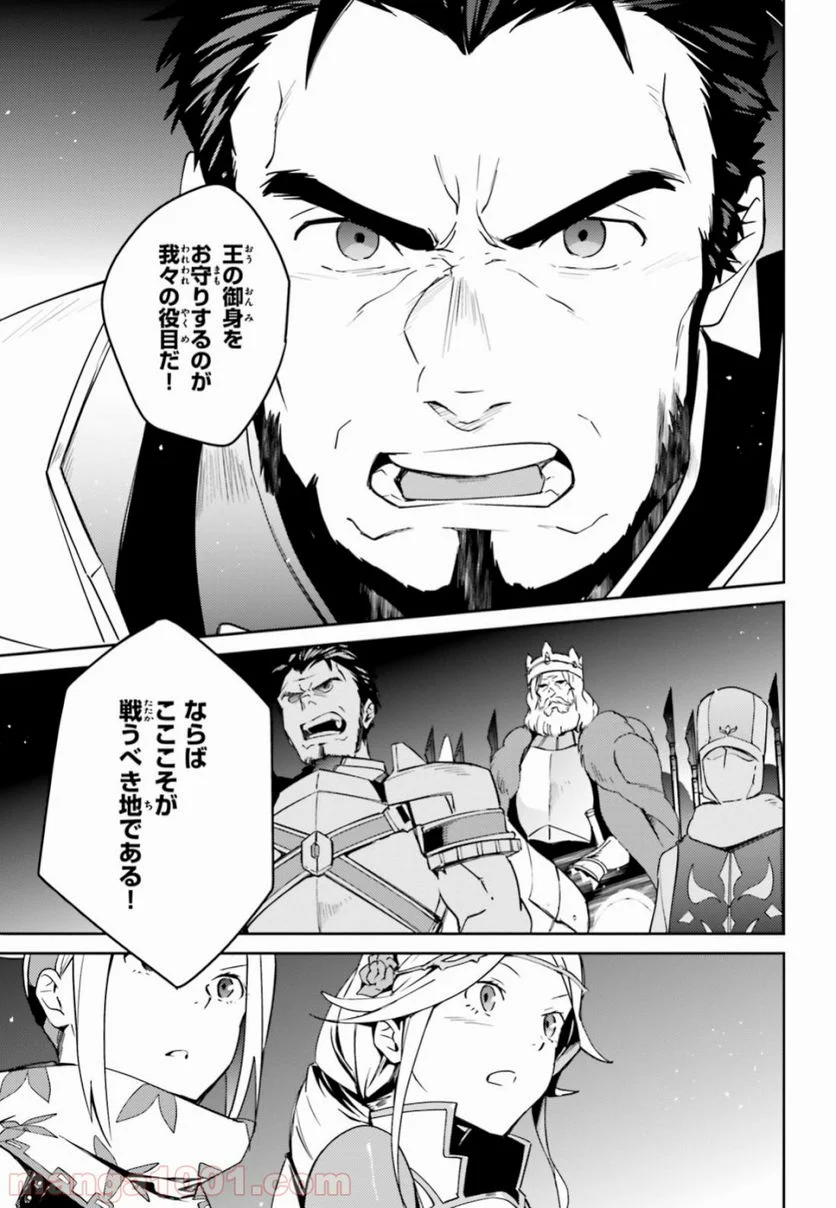 オーバーロード 第50話 - Page 21