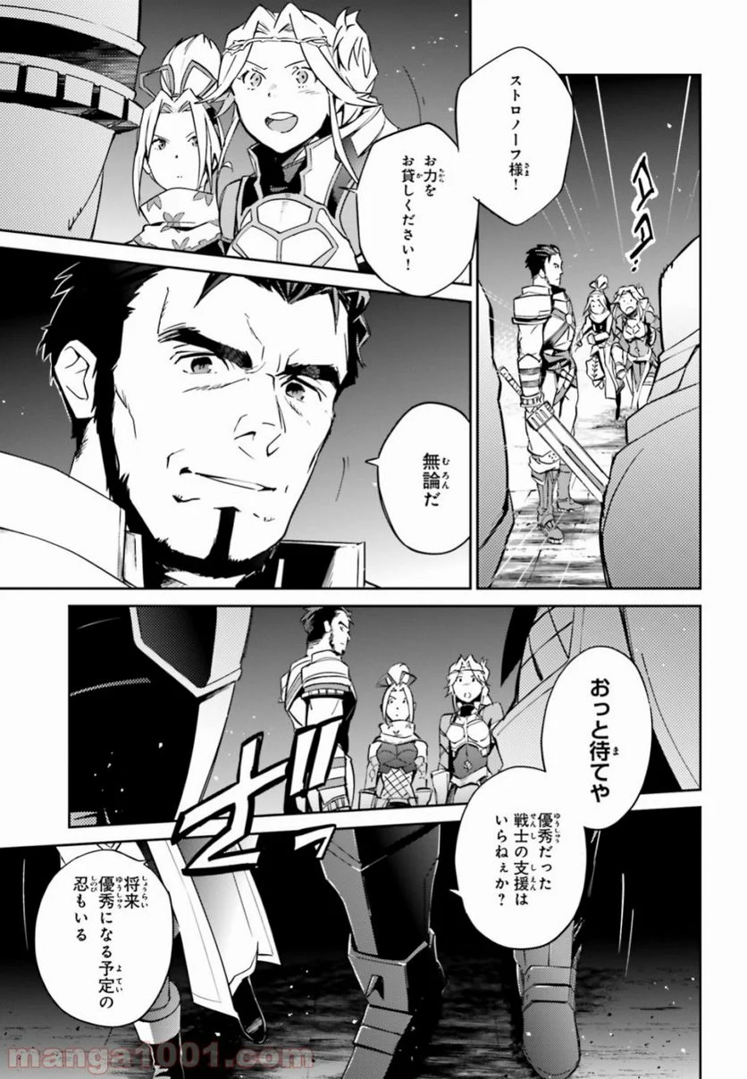 オーバーロード 第50話 - Page 23