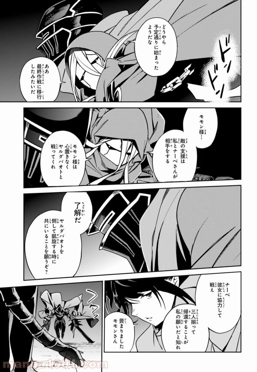 オーバーロード 第50話 - Page 27