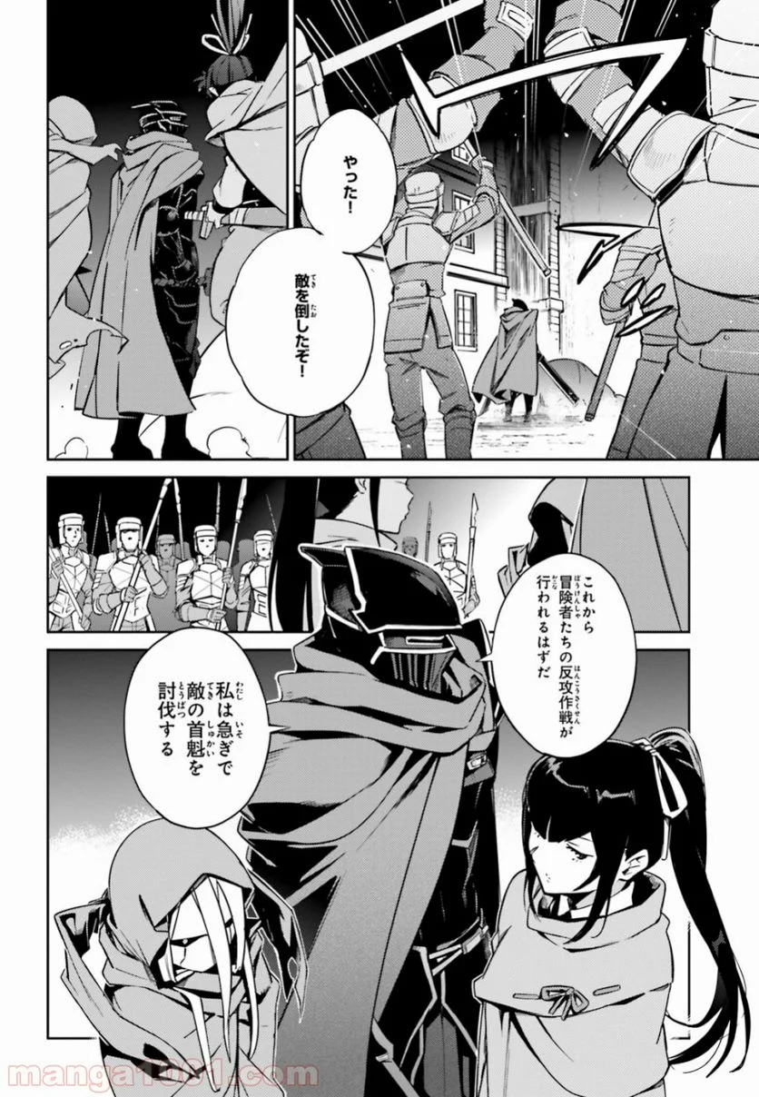 オーバーロード 第50話 - Page 4